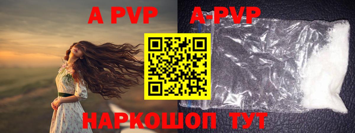 Альфа ПВП кристаллы Тольятти