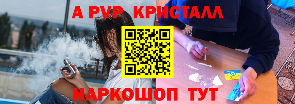 Alpha-PVP Crystall  Вход с VPN  Альфа ПВП крисы CK  Тольятти 