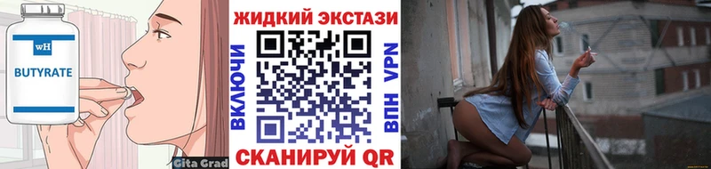 Бутират жидкий экстази наркошоп Тольятти