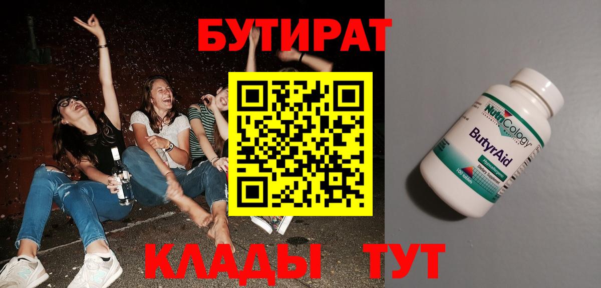 Бутират GHB Тольятти