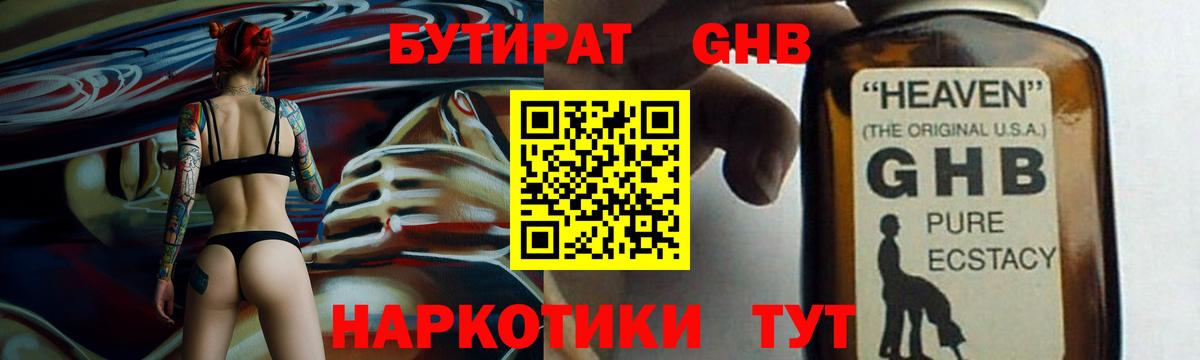 Тольятти  Бутират Butirat  Бутират  Вход с VPN 