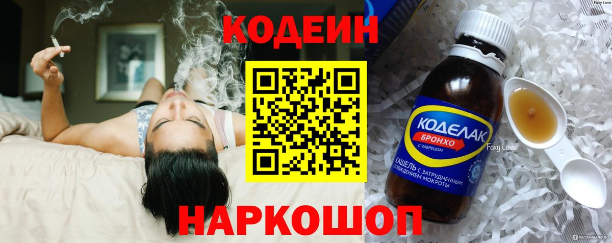 Тольятти  Codein напиток Lean (лин)  Вход с VPN 