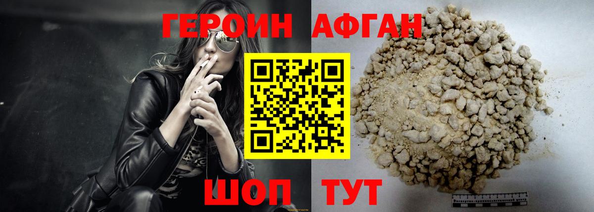 ГЕРОИН афганец Тольятти