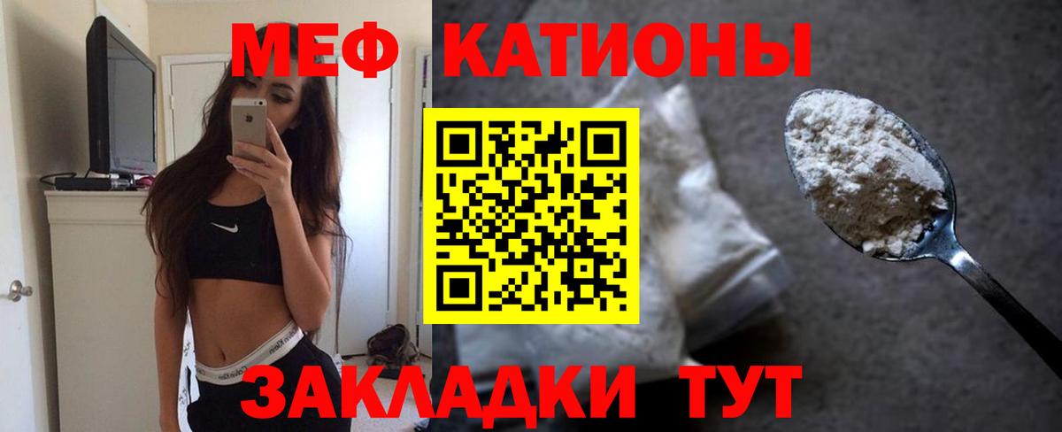 МЕФ кристаллы Тольятти