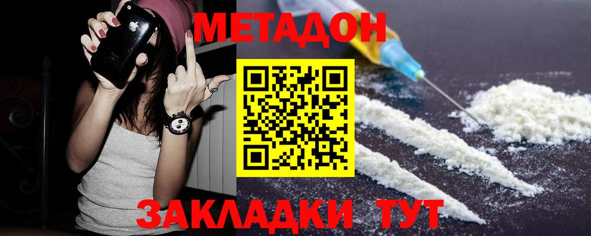 Тольятти  Метадон methadone  Вход с VPN 