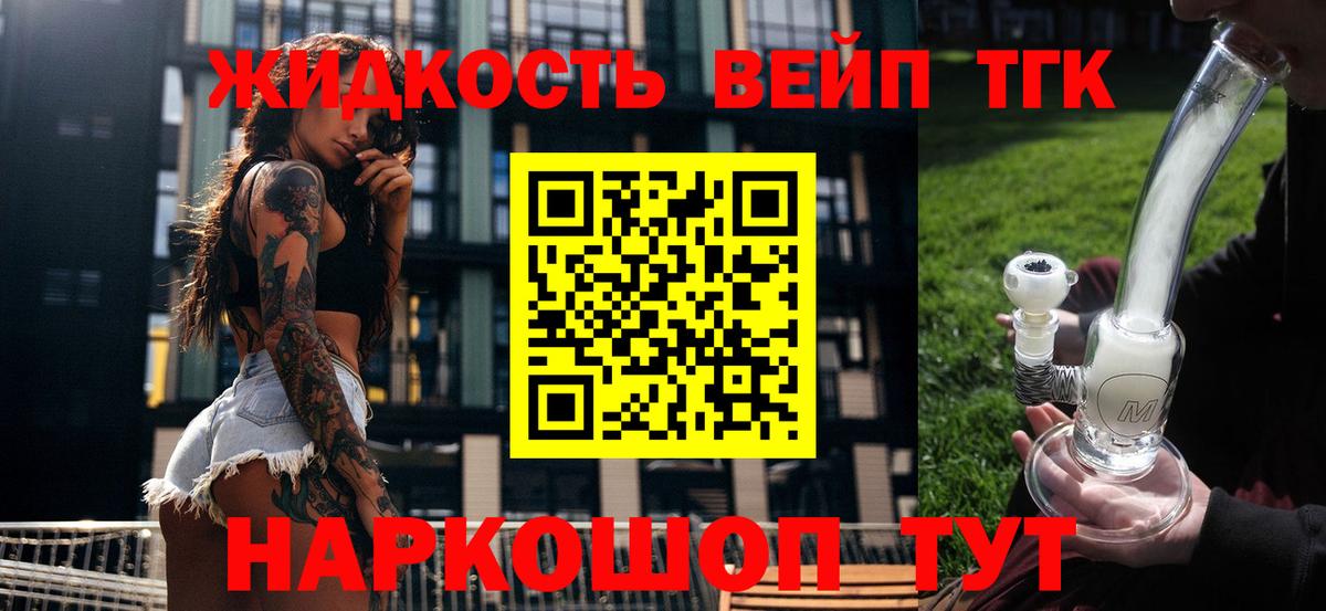 Тольятти  как найти   Вход с VPN  Дистиллят ТГК концентрат 