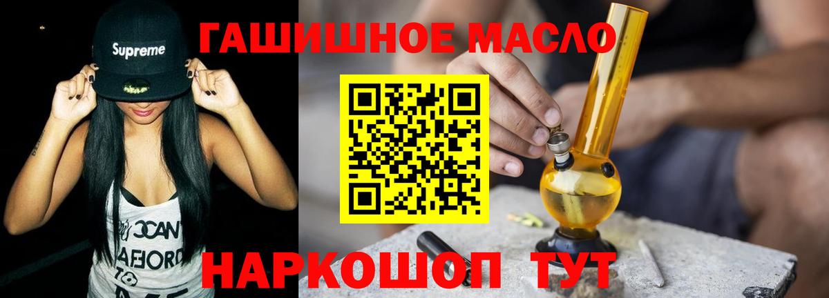 ТГК гашишное масло Тольятти